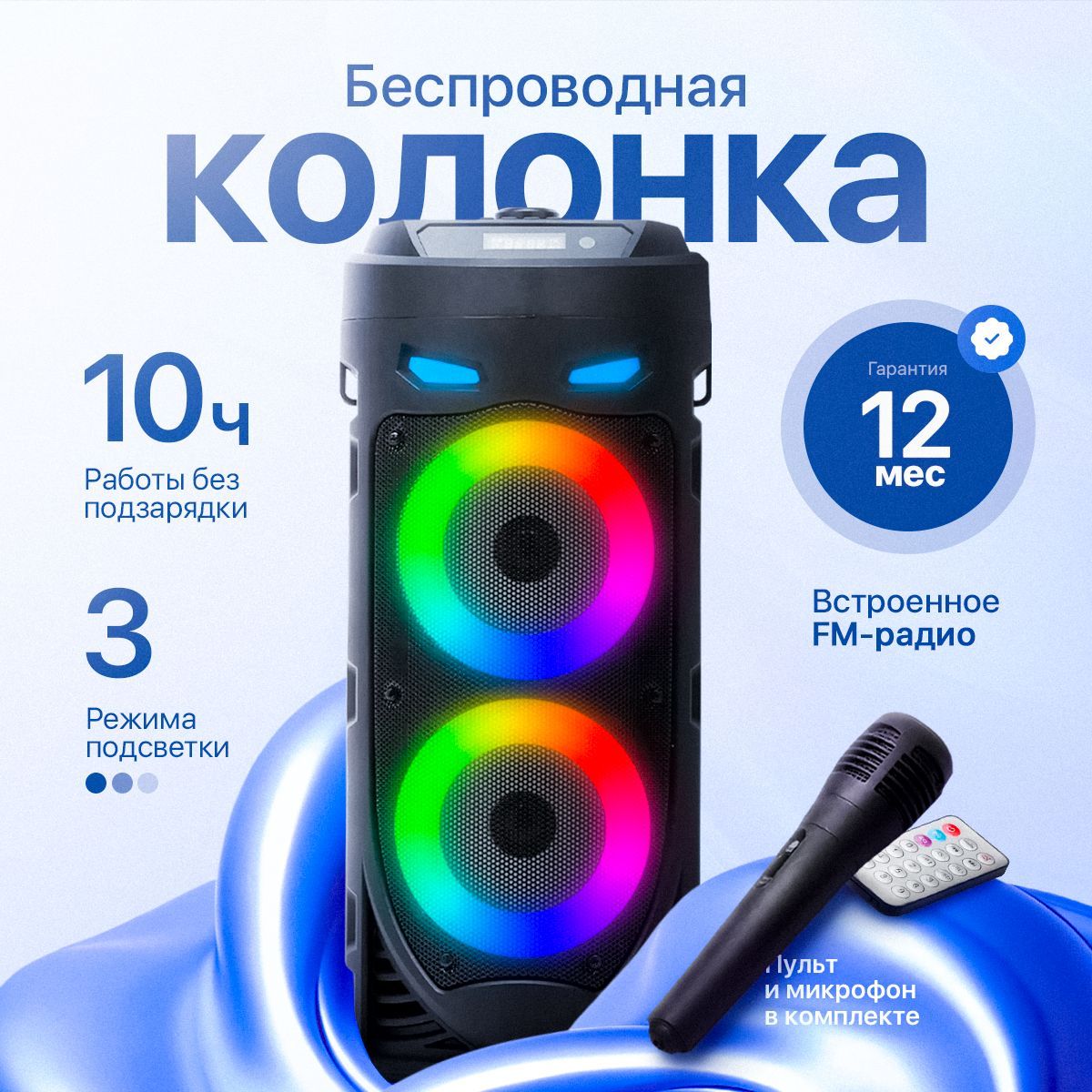 КолонкапортативнаяBluetoothскараоке,мультимедийная,FM-радио,эквалайзер,USB-flash,AUX,microSD,LEDподсветкадинамиков