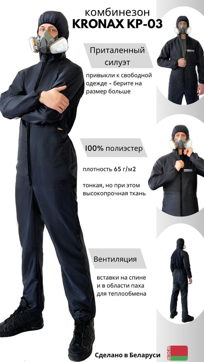 КомбинезонзащитныйKRONAXPROFIKP-03-XXL-182-188