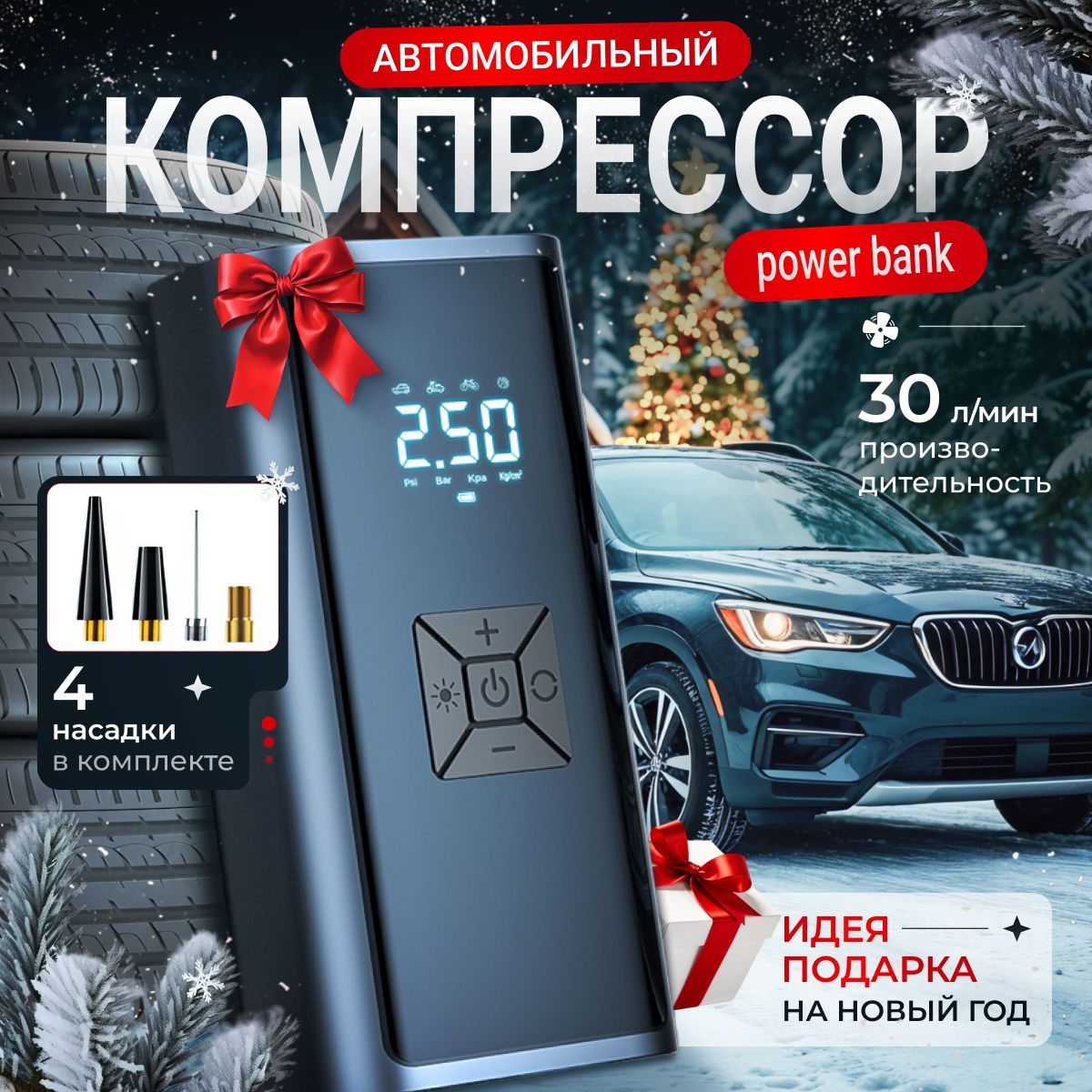 Компрессор портативный автомобильный с функцией PowerBank