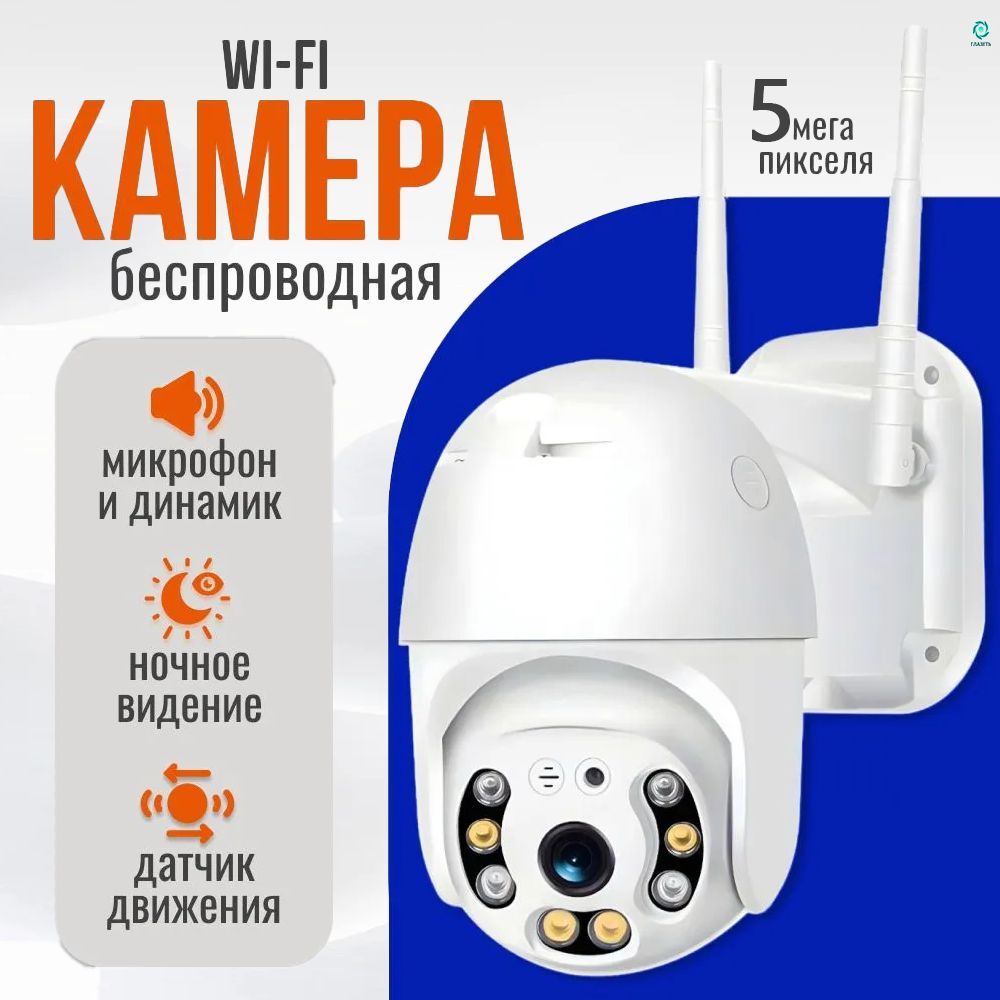 Камера видеонаблюдения wifi беспроводная / ip камера/ wifi уличная/