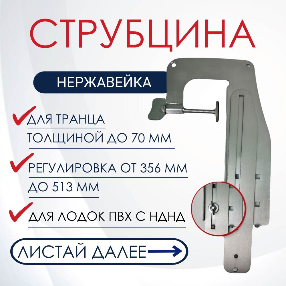 Струбцина крепления датчика эхолота для лодок ПВХ с НДНД (SKD010) на лодку ПВХ