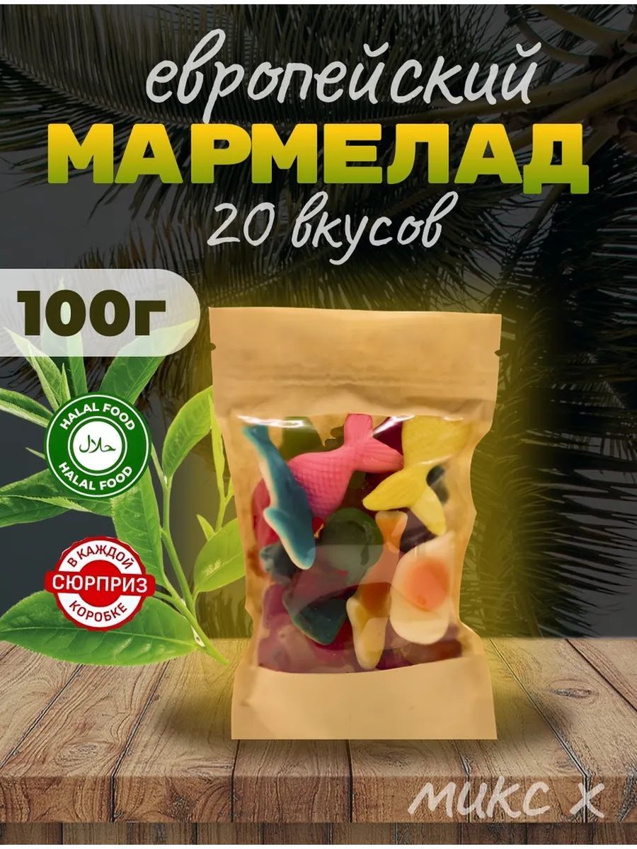 Мармелад жевательный сладкий микс 100г