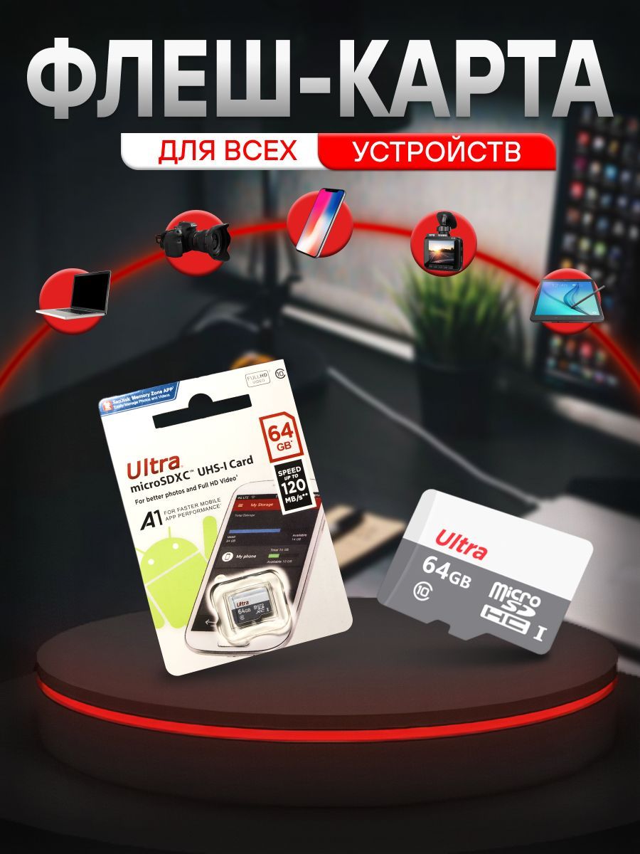 Карта памяти microSD 64 gb / mircoSDHC 64 гб / Карта расширения памяти