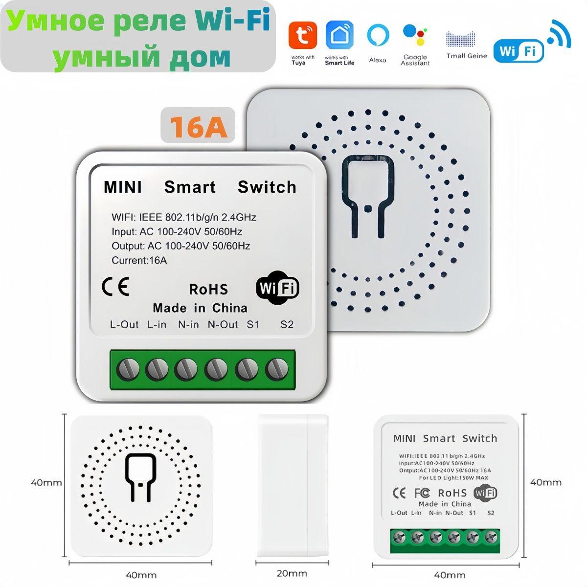 УмноерелеWi-Fiумныйдом,TuyaMiniSmartSwitch,УмныйдомсАлисой,16AработаетсЯндексАлисой