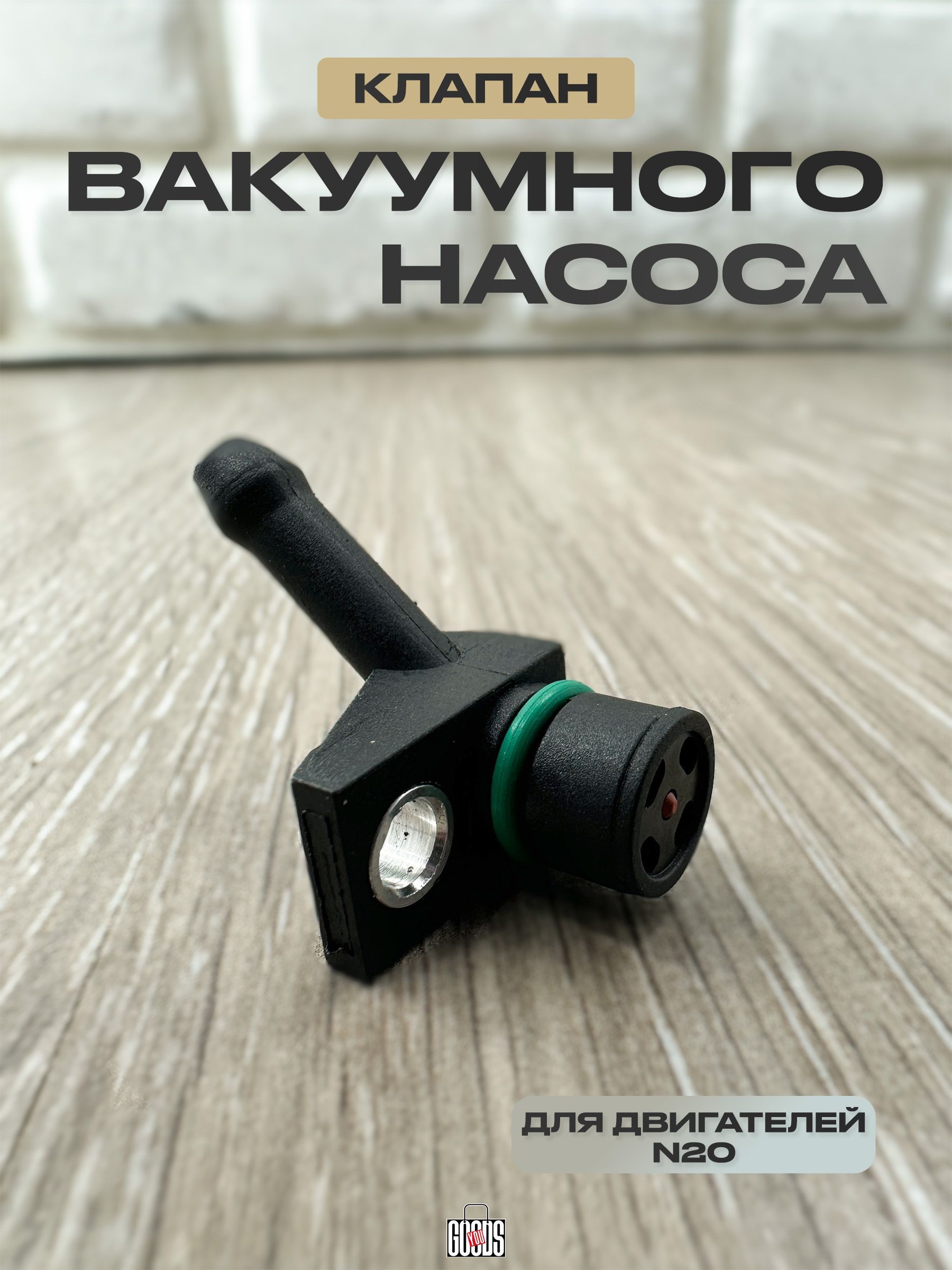 Ремкомплект вакуумного насоса BMW N20