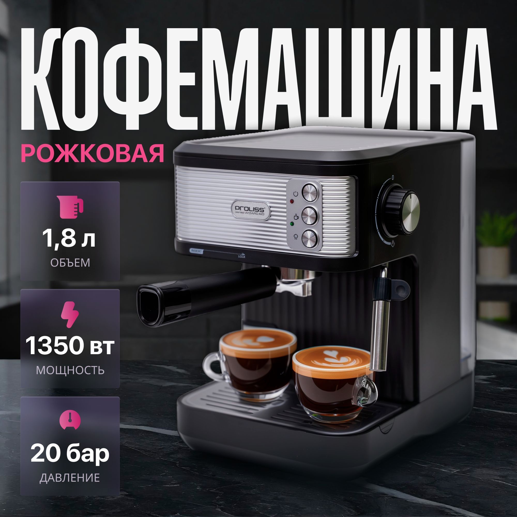 Кофемашина рожковая c капучинатором/ Кофеварка/20 бар/ 1350 ВТ