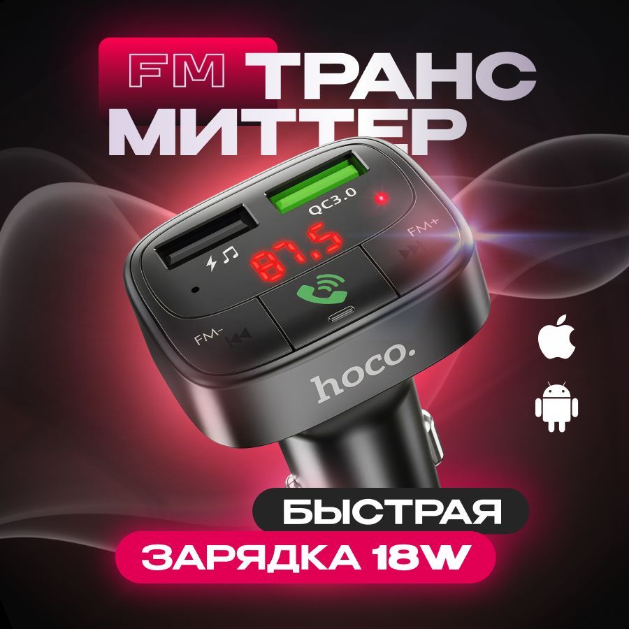 Fm трансмиттер bluetooth...