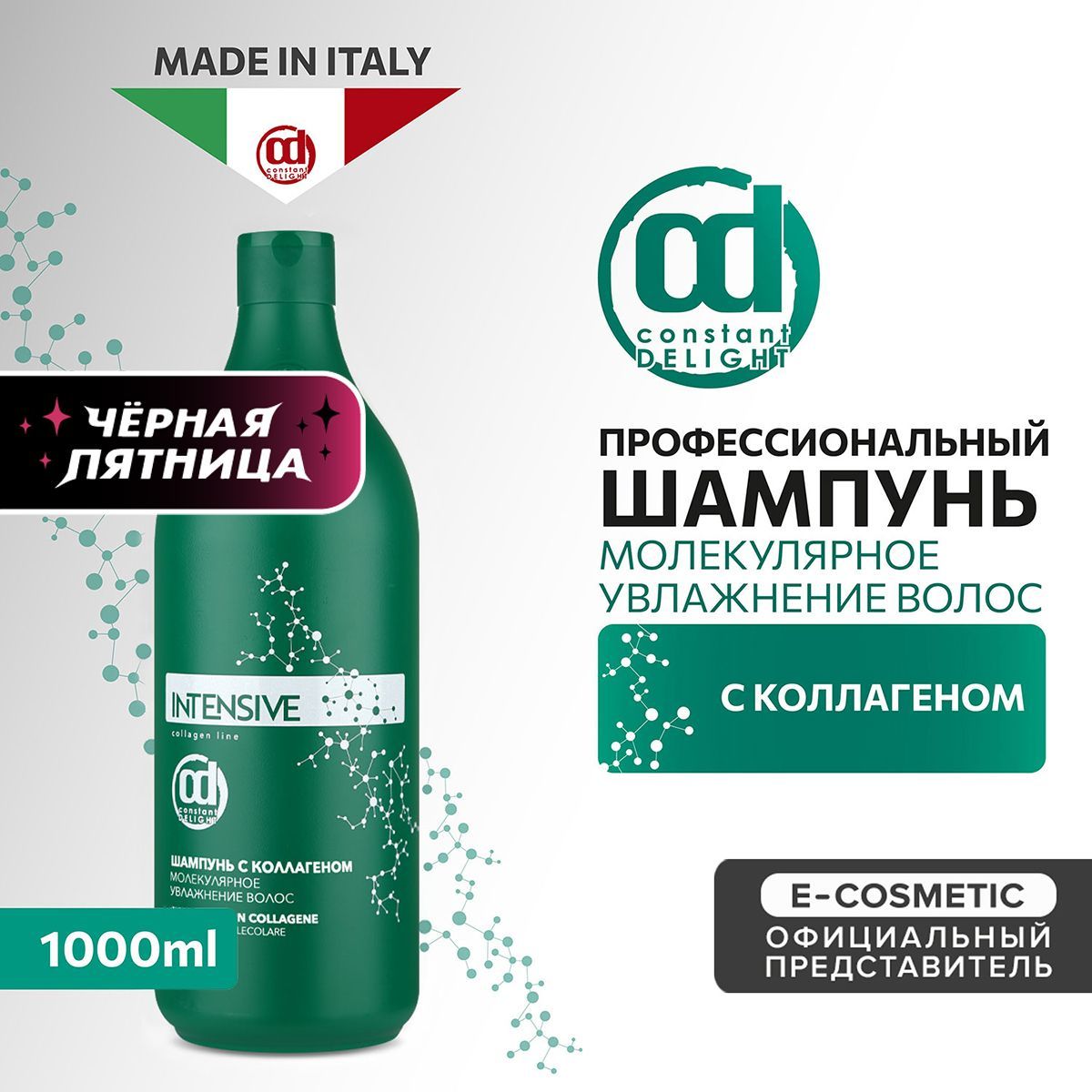CONSTANT DELIGHT Профессиональный шампунь для увлажнения волос INTENSIVE с коллагеном 1000 мл купить на OZON по низкой цене (180597364)