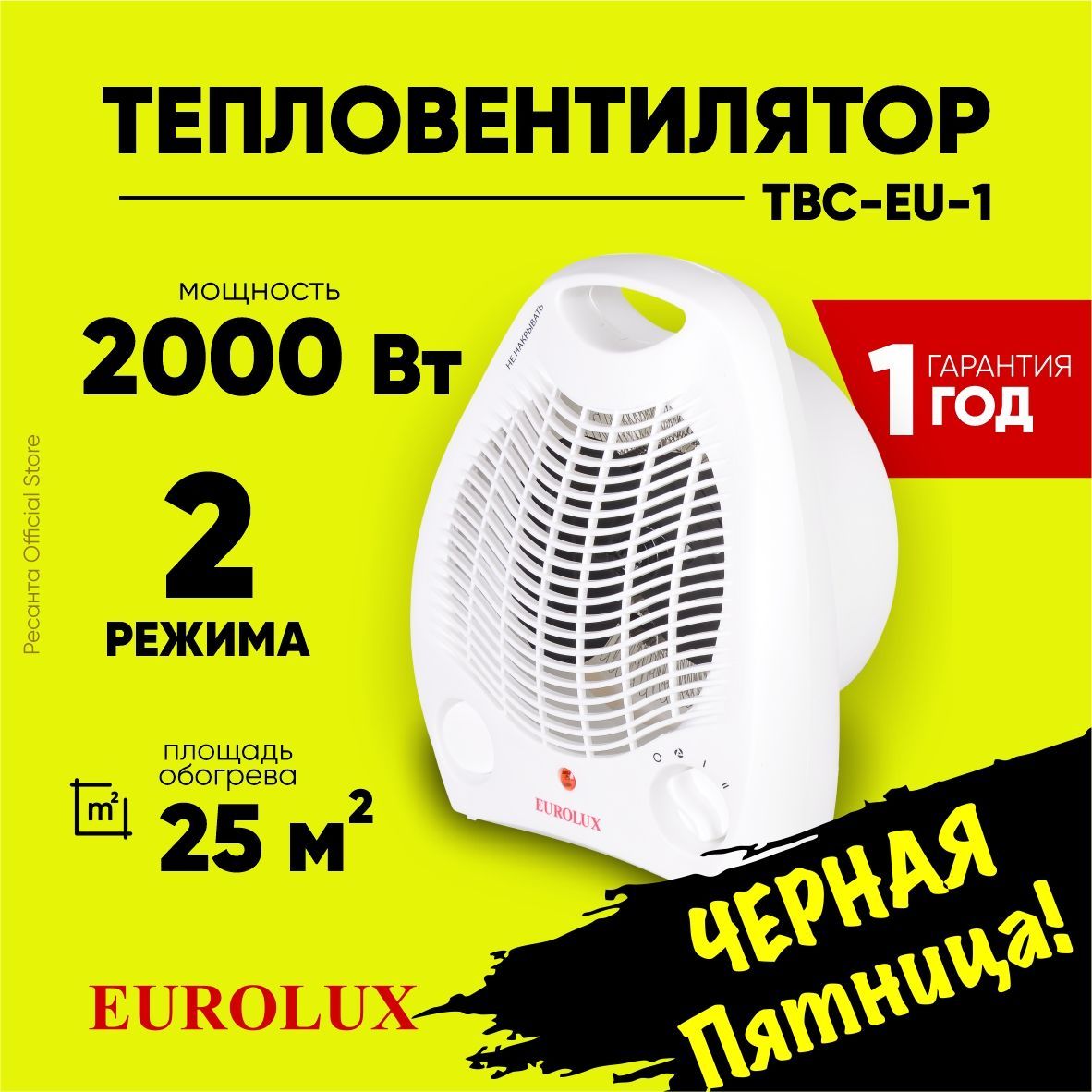 Тепловентилятор ТВС-EU-1 Eurolux - 1000/2000 Вт, 2 режима нагрева + вентилятор