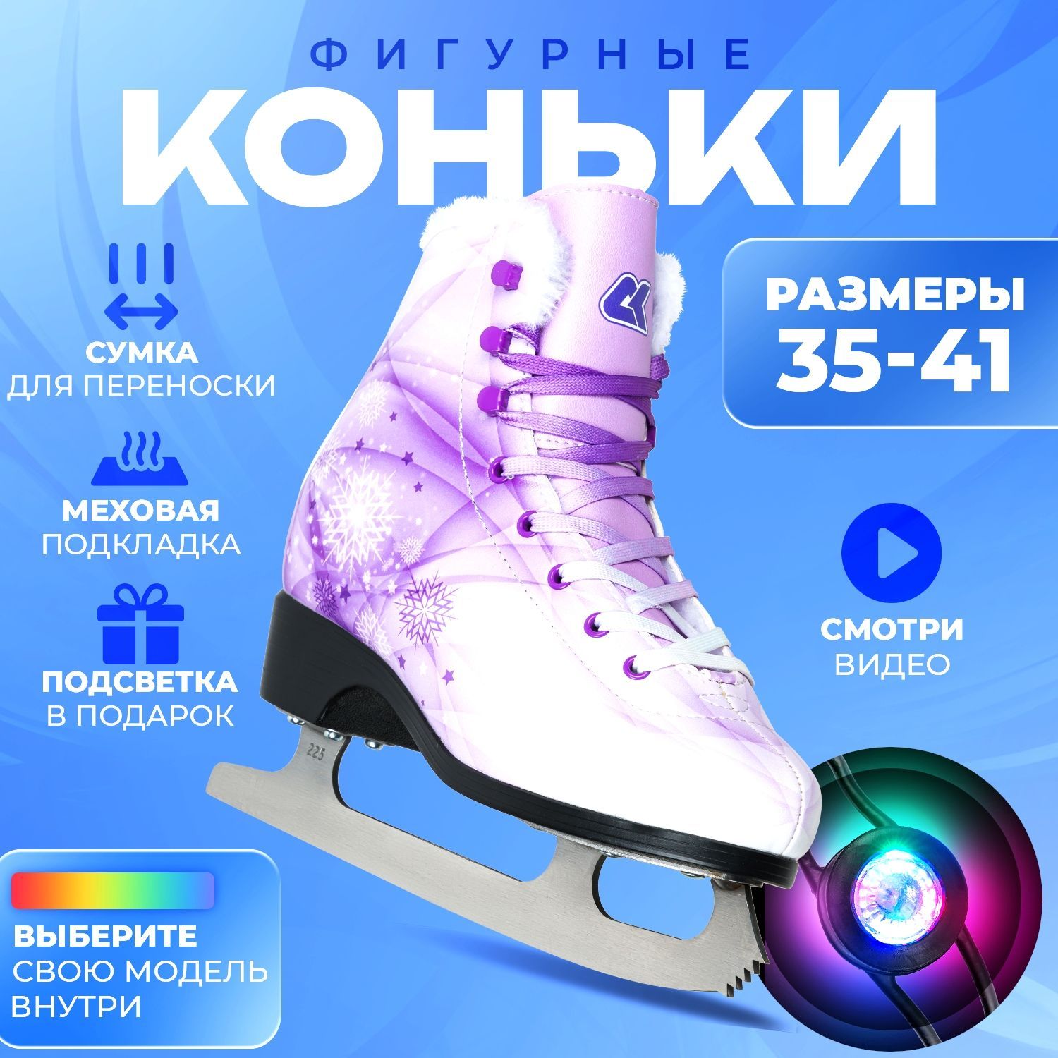 КонькифигурныеSPORTCOLLECTION