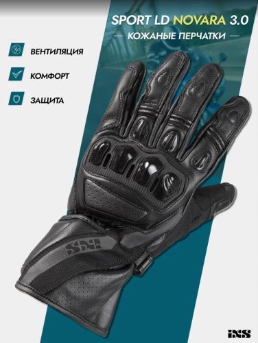 IXS перчатки Sport LD Novara 3.0 black L