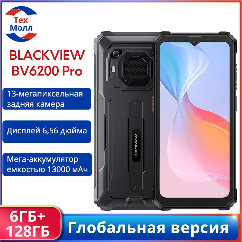 BlackviewСмартфонBLACKVIEWBV6200ProГлобальнаяверсияGlobal6/128ГБ,черный