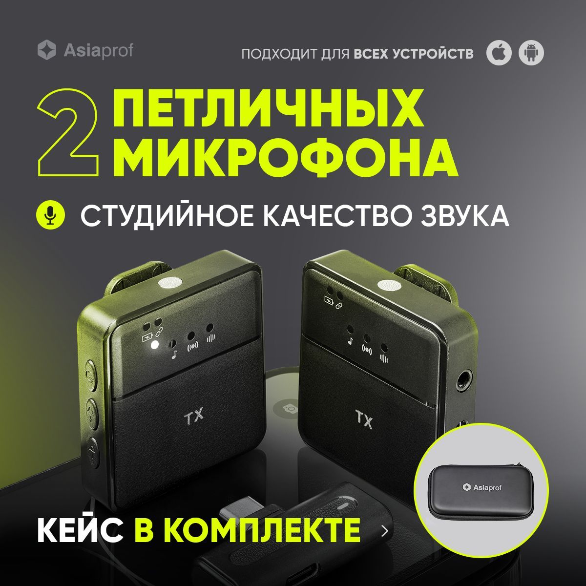 МикрофонпетличныйдляIphoneиAndroid,2шт.Петличкадлятелефона