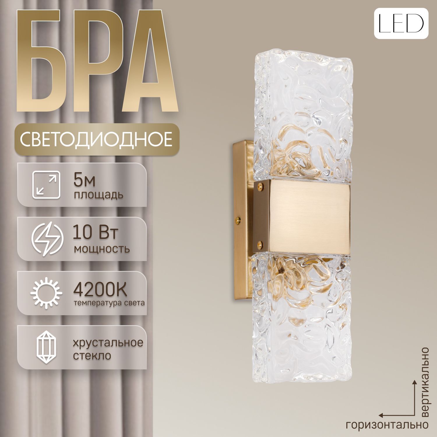 ЭлисСвет Бра, LED, 10 Вт