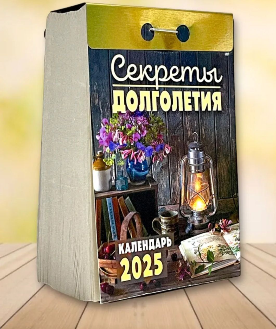 Календарь2025г.,Отрывной