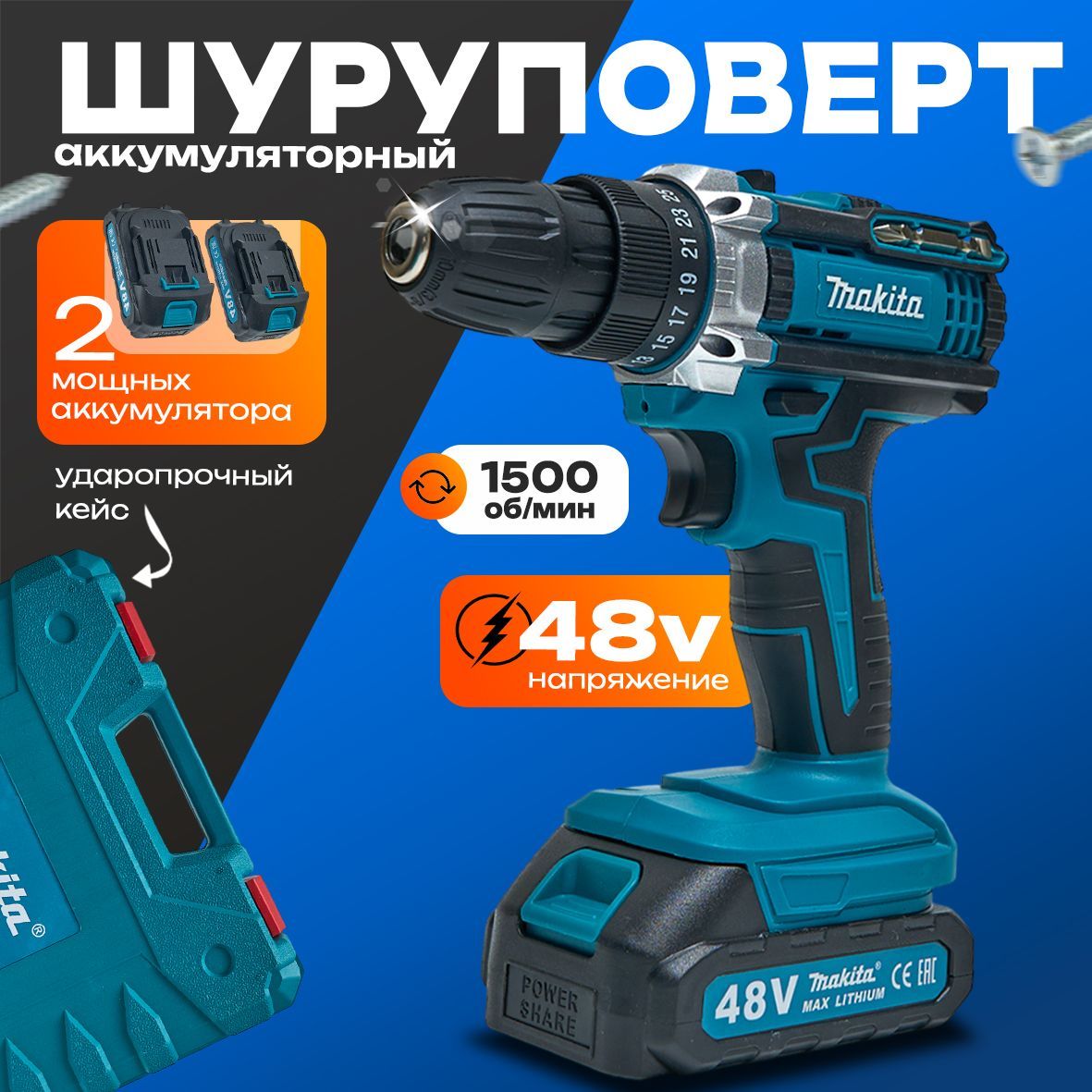 Дрель-шуруповерт аккумуляторный Makita 48 В, 2 АКБ