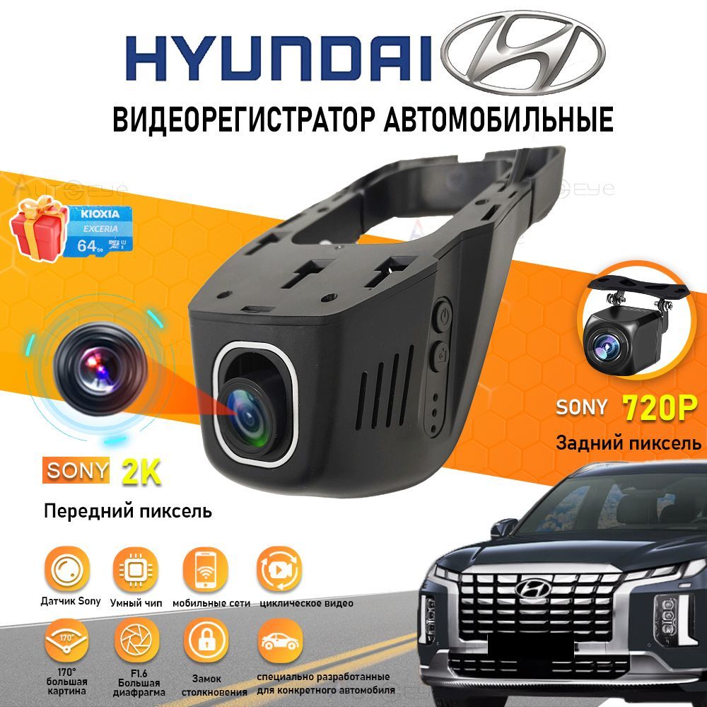 Видеорегистратор для Hyundai-KIA С двумя передними и задними объективами DVR, С WiFi, бесплатной SD картой 64GB