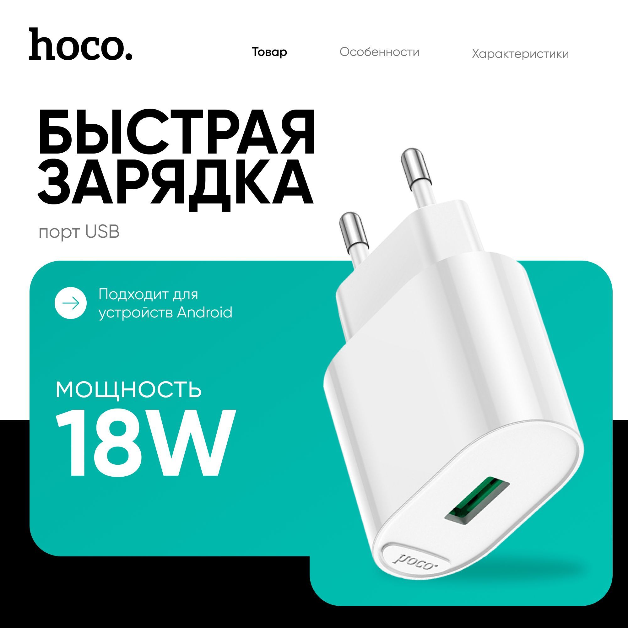 СетевоезарядноеустройствоHOCOC109Aдлятелефона,блокпитанияUSB,адаптер,быстраязарядка,18W