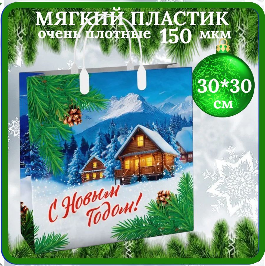 Интерпак Пакет подарочный 30*30 см, 1 шт.