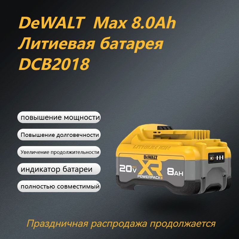 DEWALTDCB210820VMAXXRPOWERPACK8AhАккумуляторДлительныйсрокслужбыСтабильныйвыход