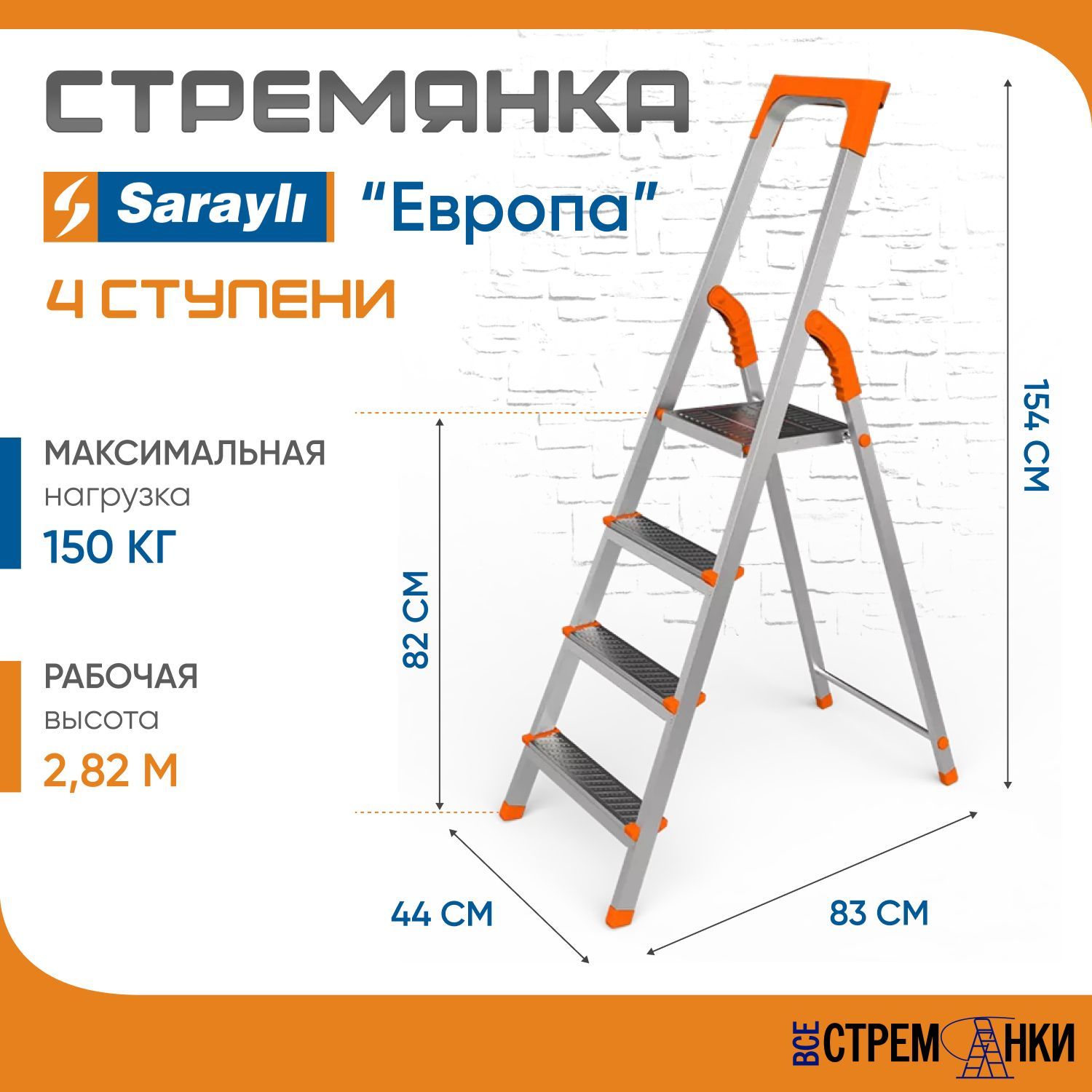 Стремянка стальная Sarayli Европа 4 ступени Уцененный товар