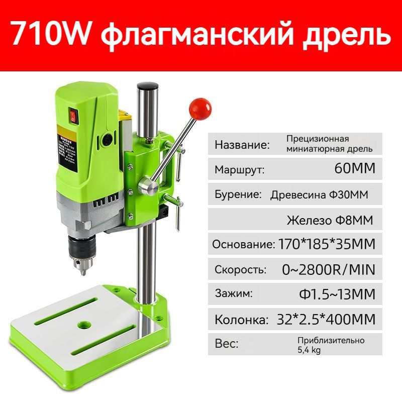 Станок сверлильный настольный для широкого спектра материалов 0-2800 об/мин, 710 Вт, плавная регулировка оборотов, трехкулачковый патрон, электрическая стационарная дрель