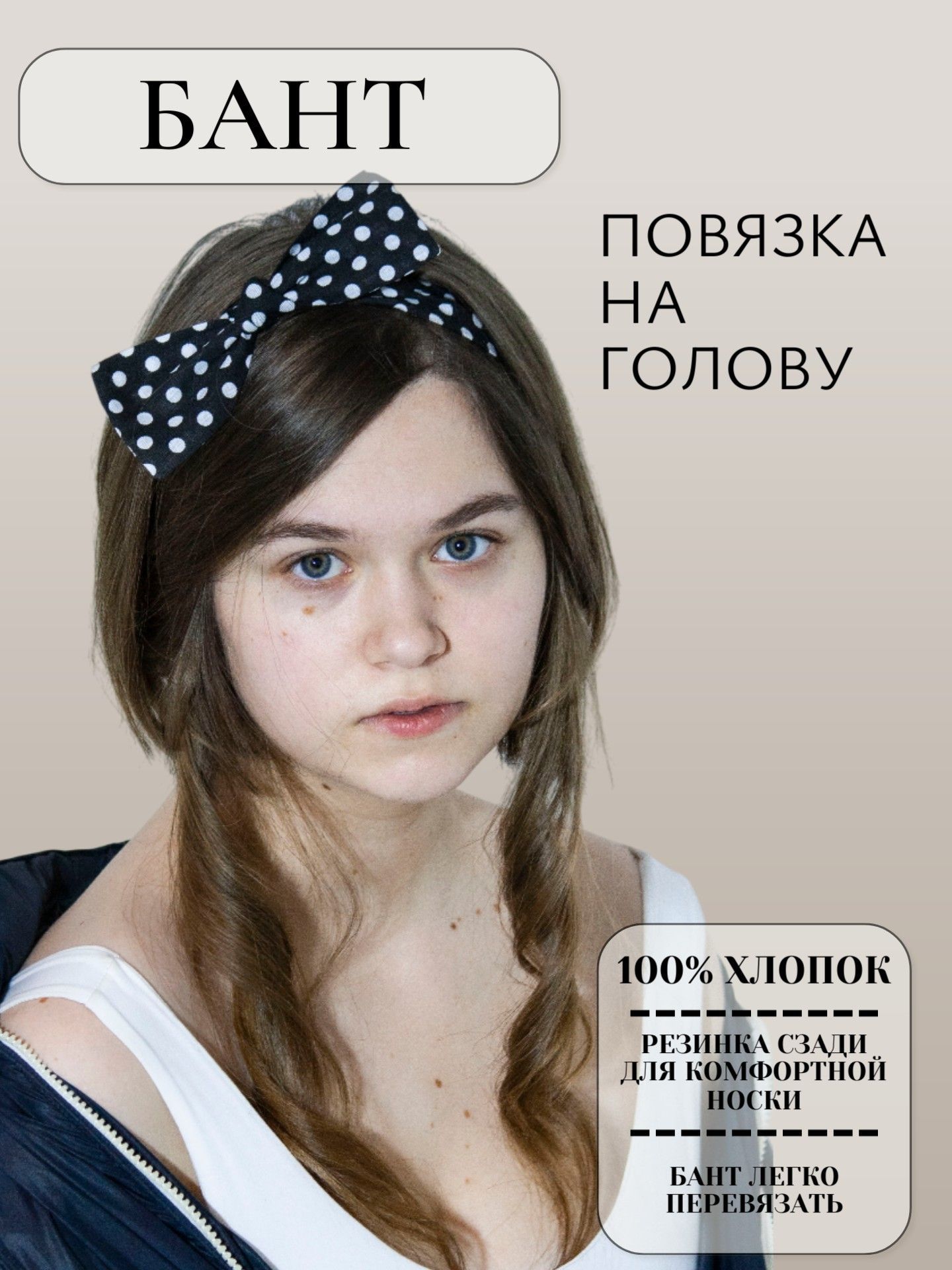 Повязка на...