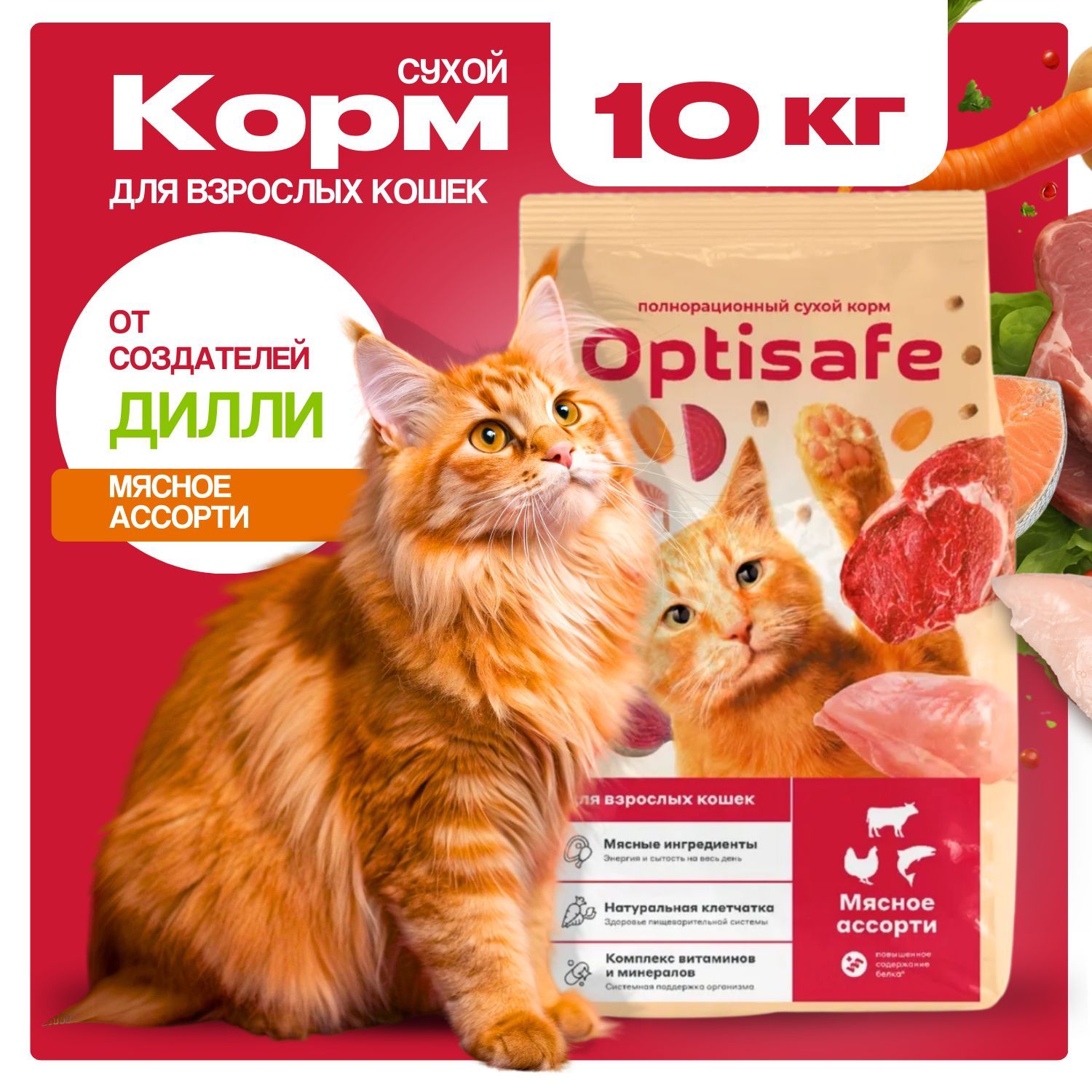 Корм сухой OPTISAFE/ Для котов и кошек, 10кг