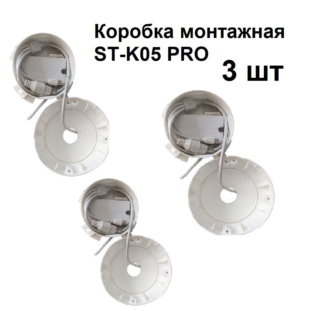 Коробка монтажная ST-K05 PRO Белая