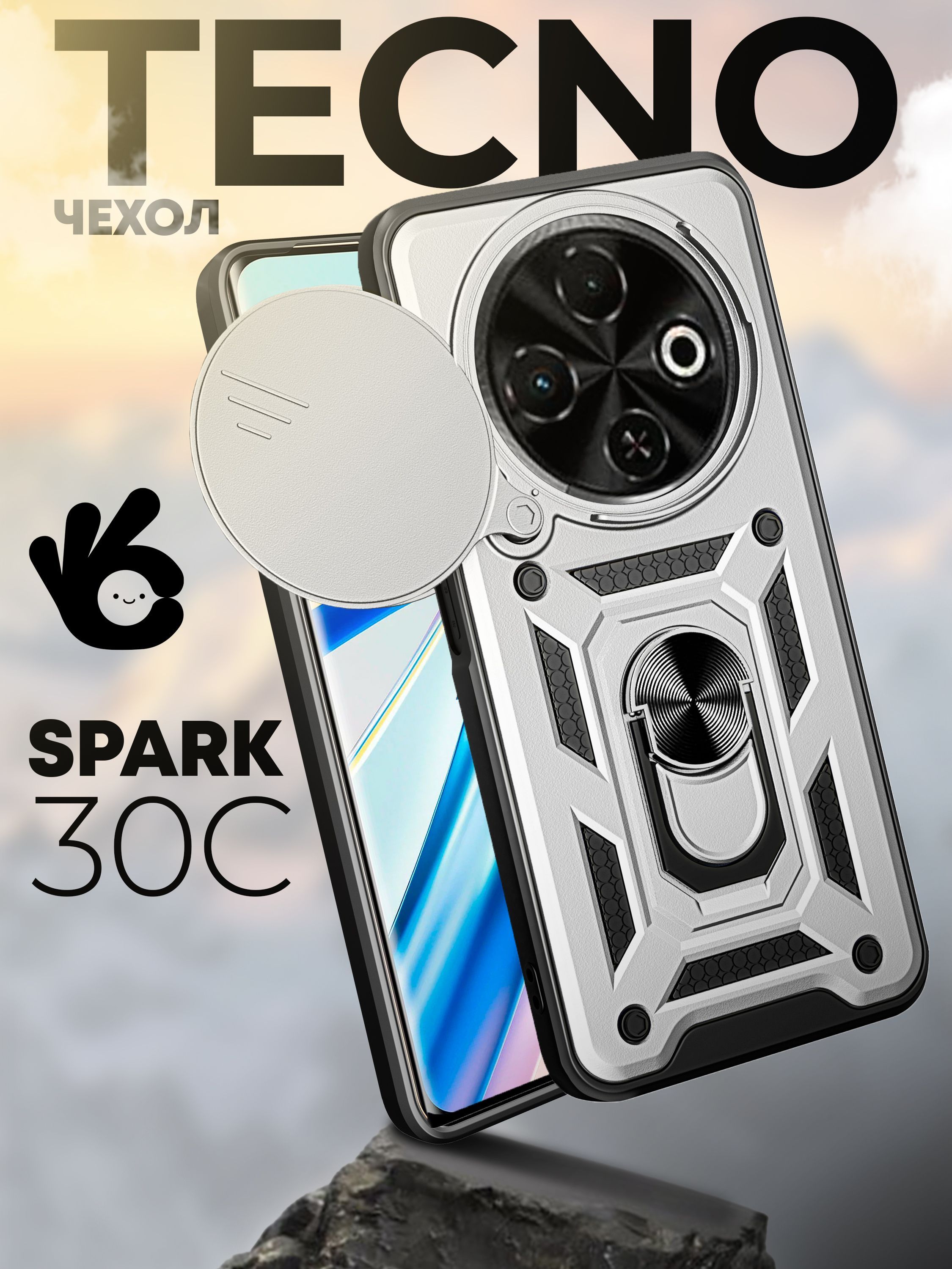 ЧехолнаTecnoSpark30Cскольцом