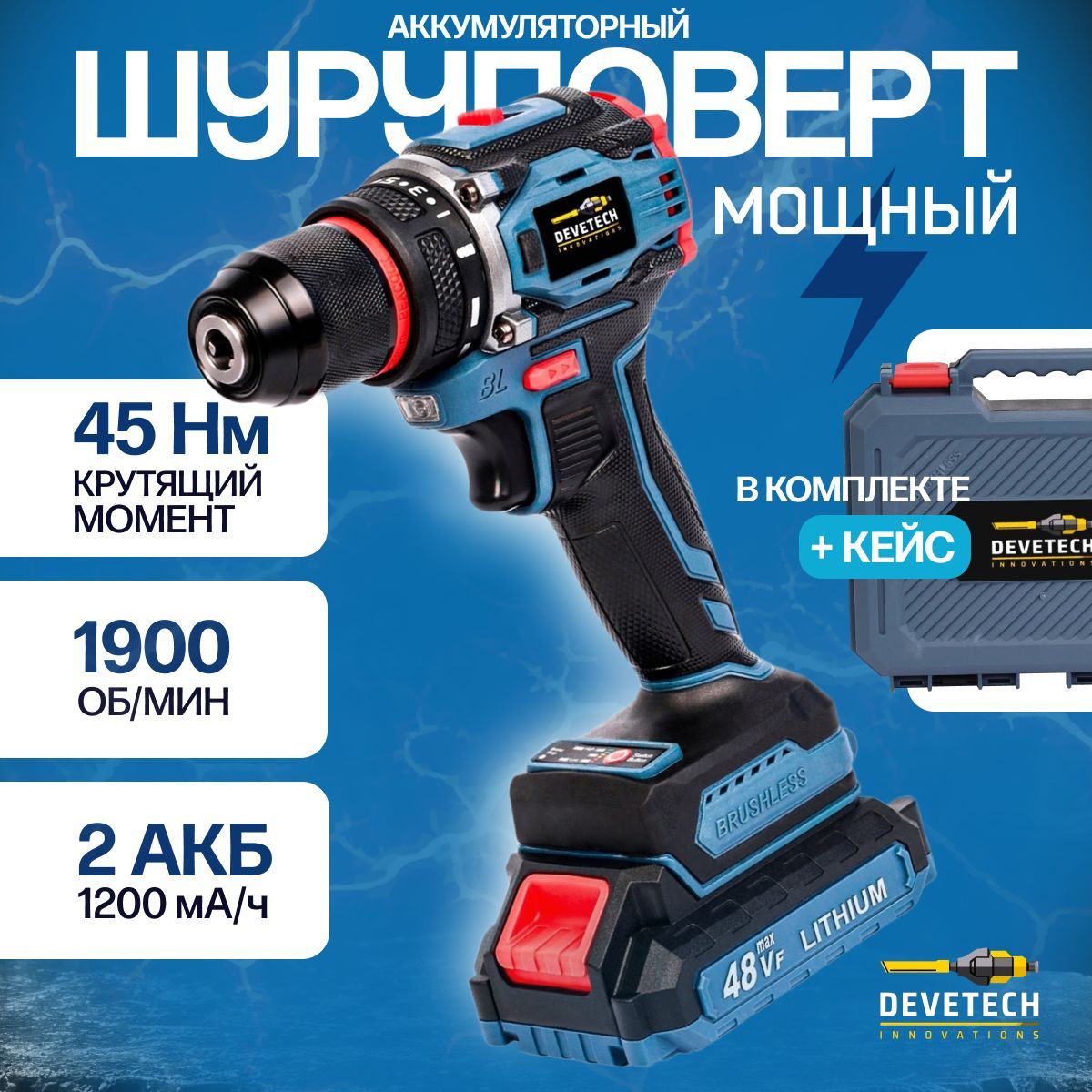 DEVETECH Дрель-шуруповерт, 21 В, 45 Нм, 2 АКБ