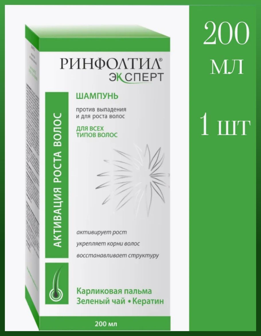 Ринфолтил эксперт шампунь против выпадения и для роста волос, 200 мл