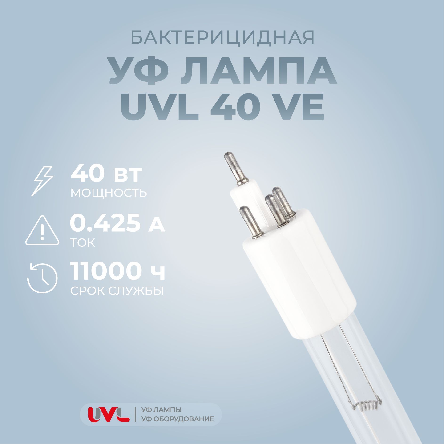 Бактерицидная УФ лампа 40 Вт для установки-стерилизатора VanErp UV-C Tech 40000 (UVL-40VE)