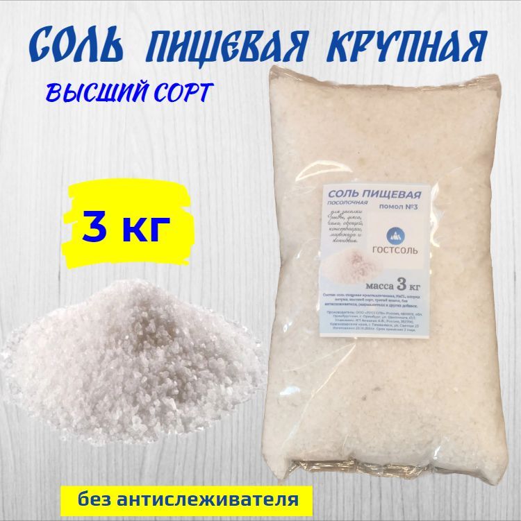 Соль пищевая крупная