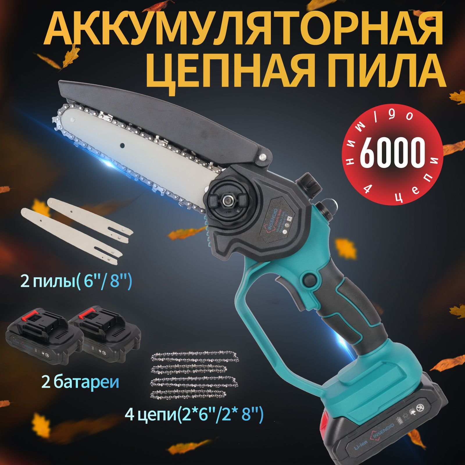 Мини пила аккумуляторная цепная бесщеточная, электропила садовая ...