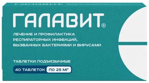 Галавит таблетки подъязычные 25мг №40