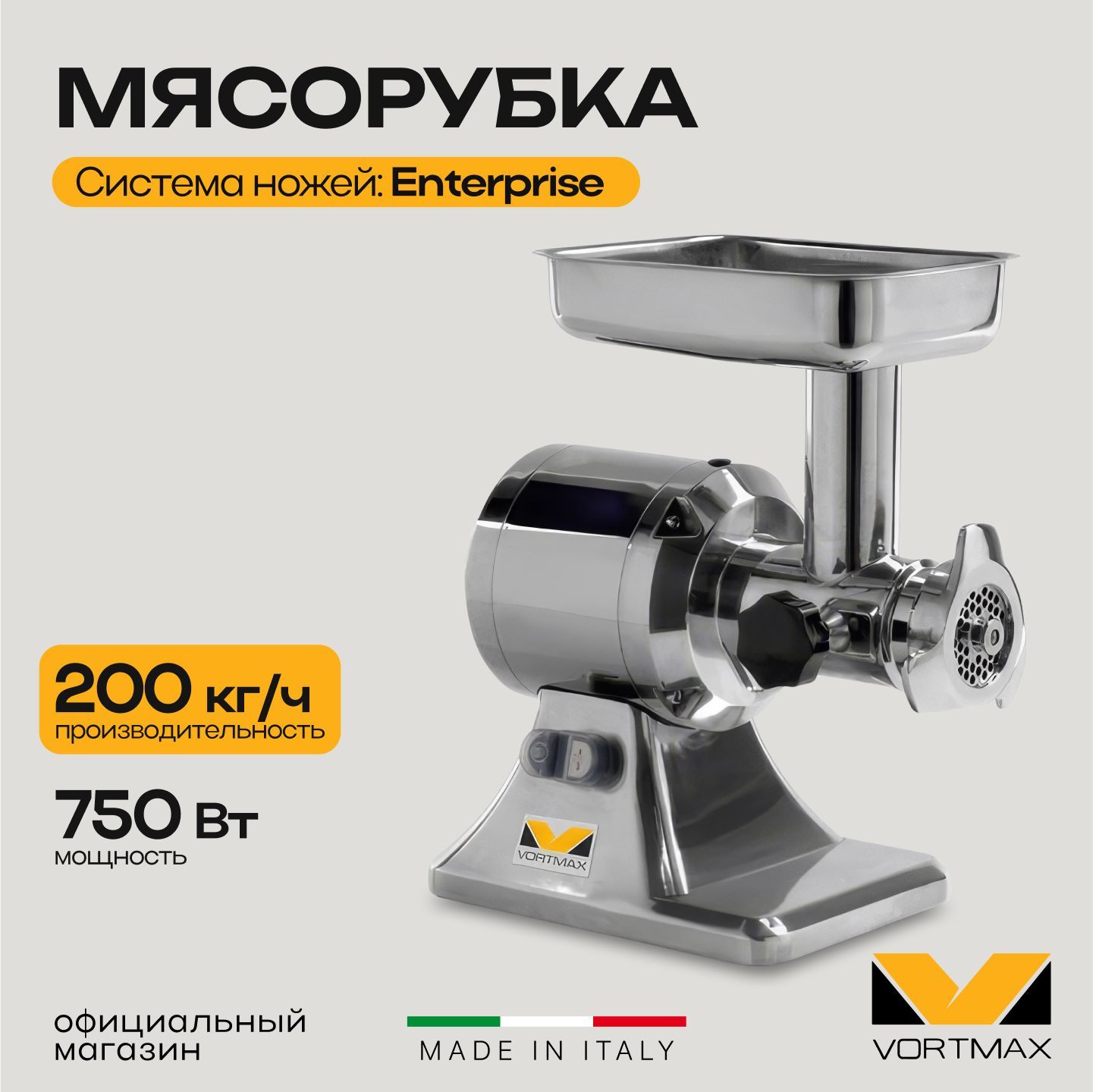 Мясорубка электрическая профессиональная Vortmax MMFS 12E 220V / литые ножи