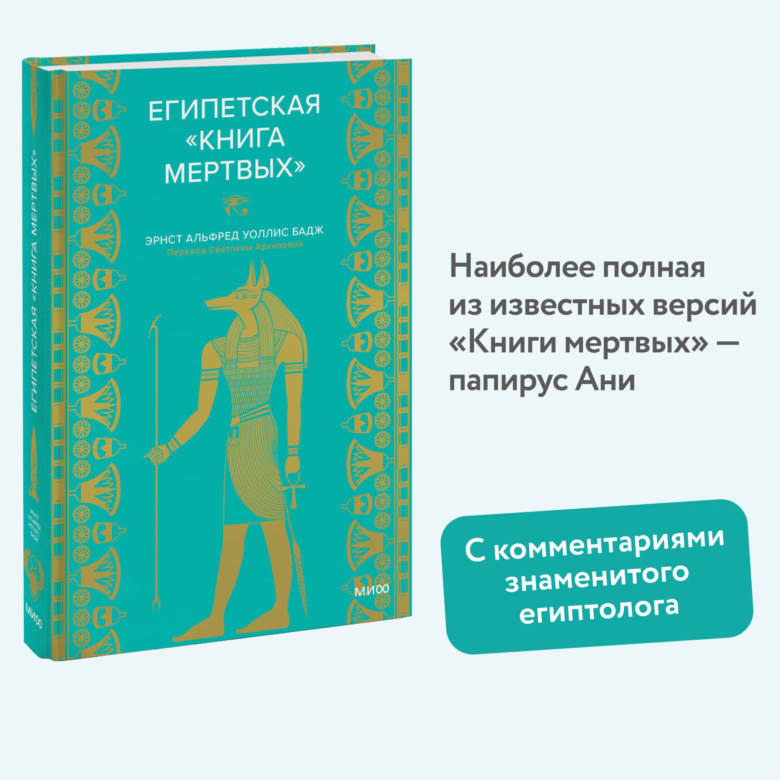 Египетская Книга мертвых