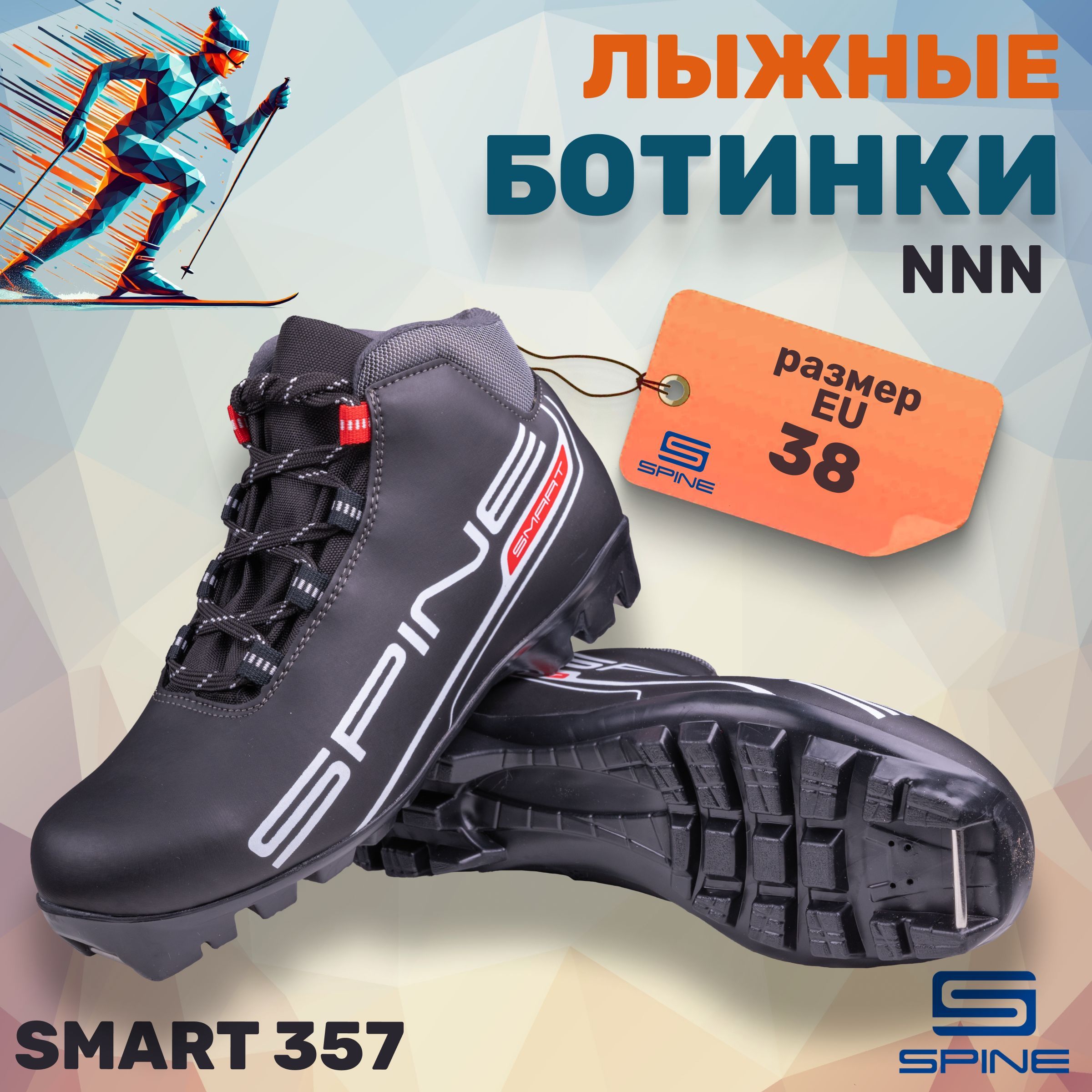 БотинкилыжныеNNNSPINESmart357размер38