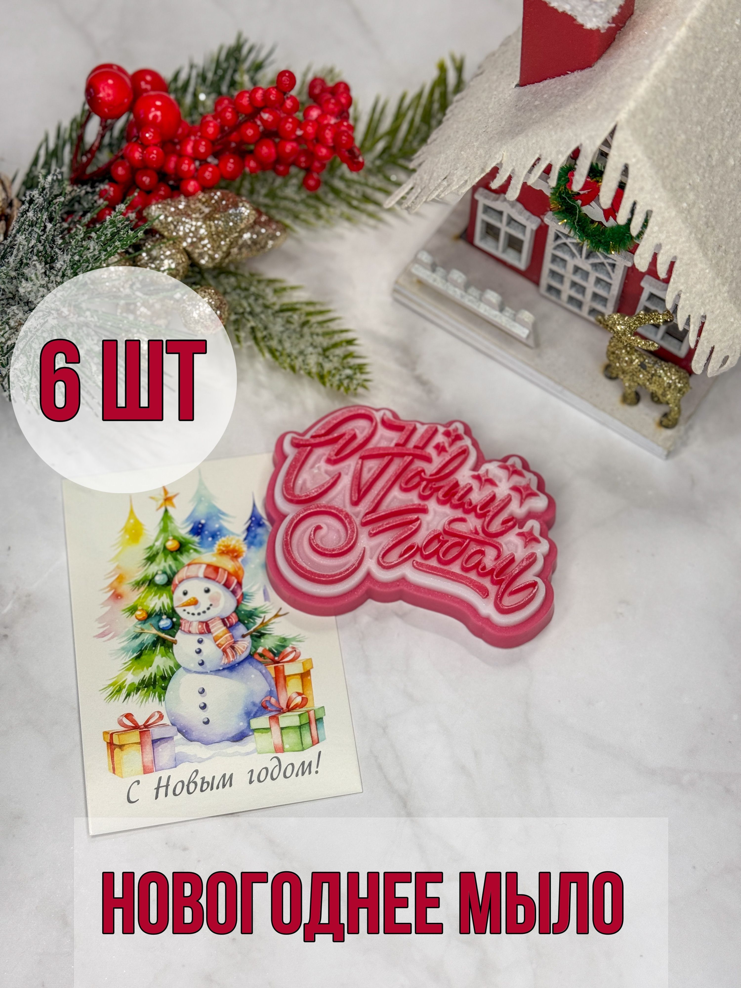 Новогоднее мыло