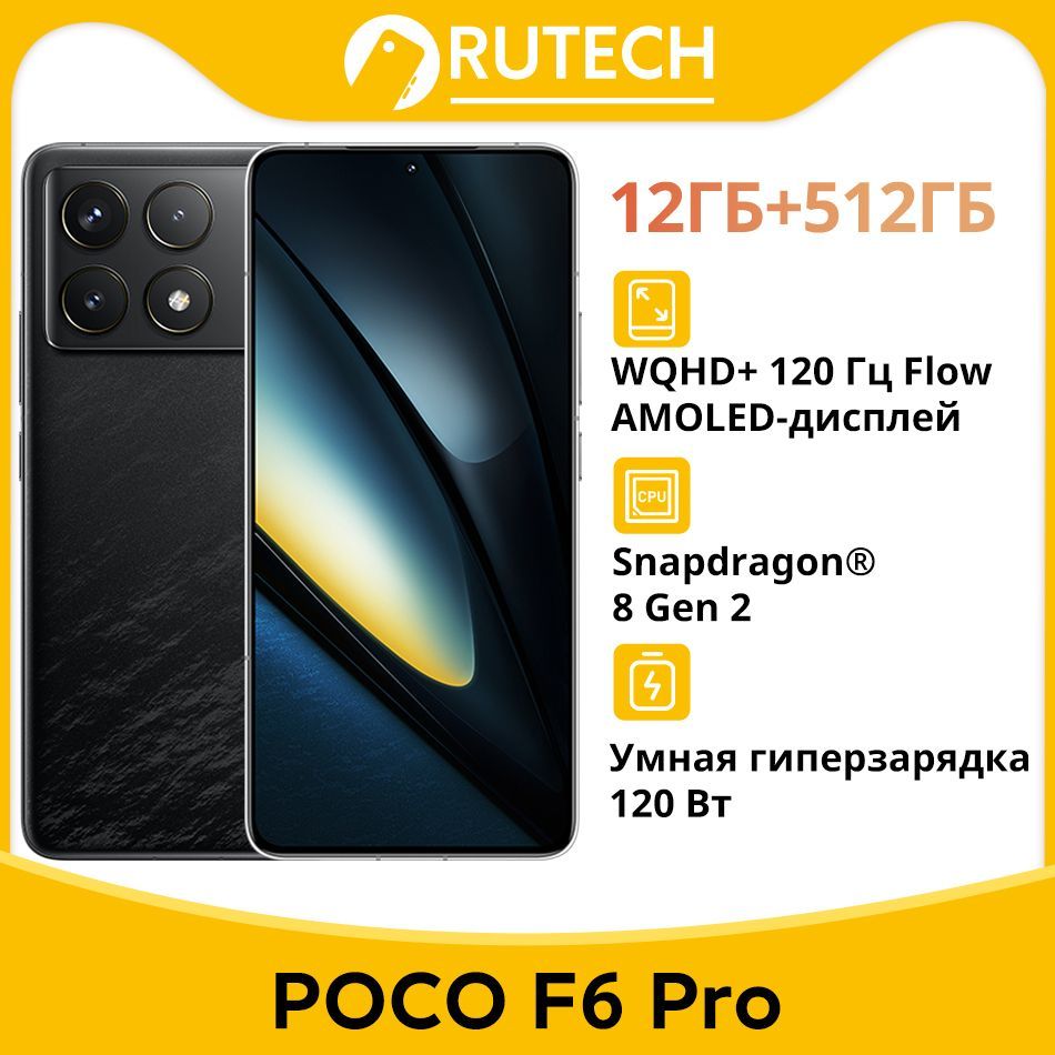 PocoСмартфонF6PRO5GГлобальнаяверсияGlobal12/512ГБ,черный