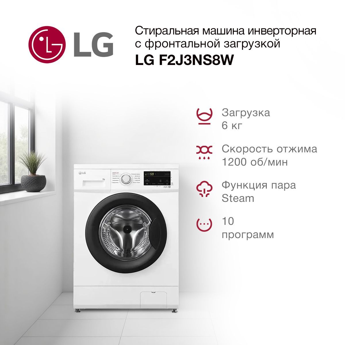 Стиральная машина автомат 6 кг LG F2J3NS8W, белый