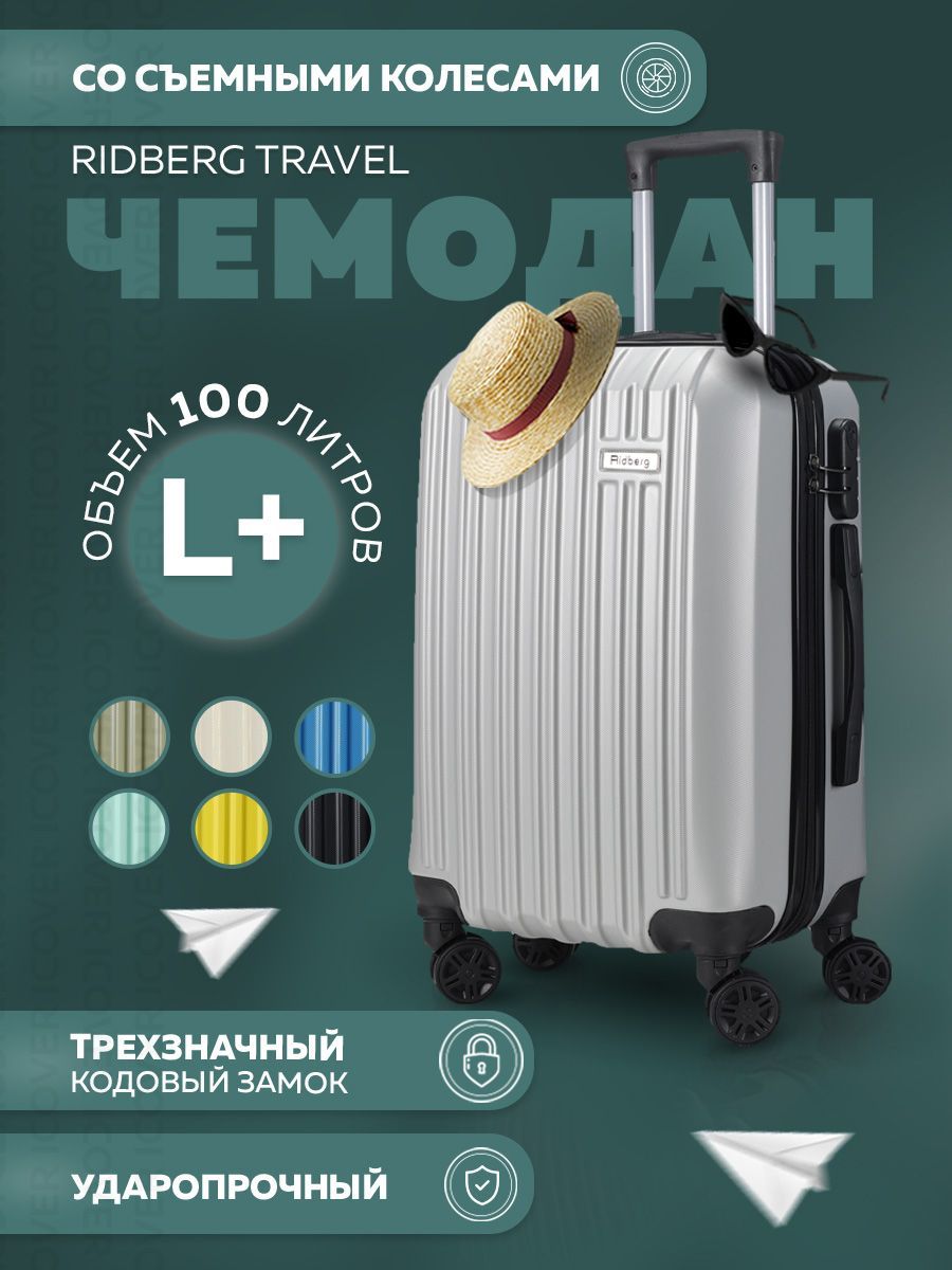 RidbergTravelБольшойдорожныйчемоданнаколесахL(71х50х28см)