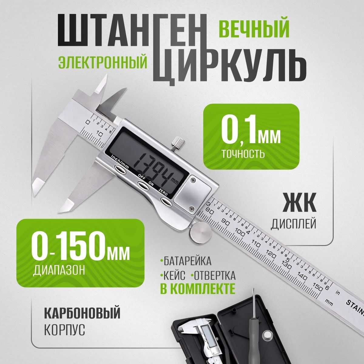 MulinSenШтангенциркуль150мм0-150мм