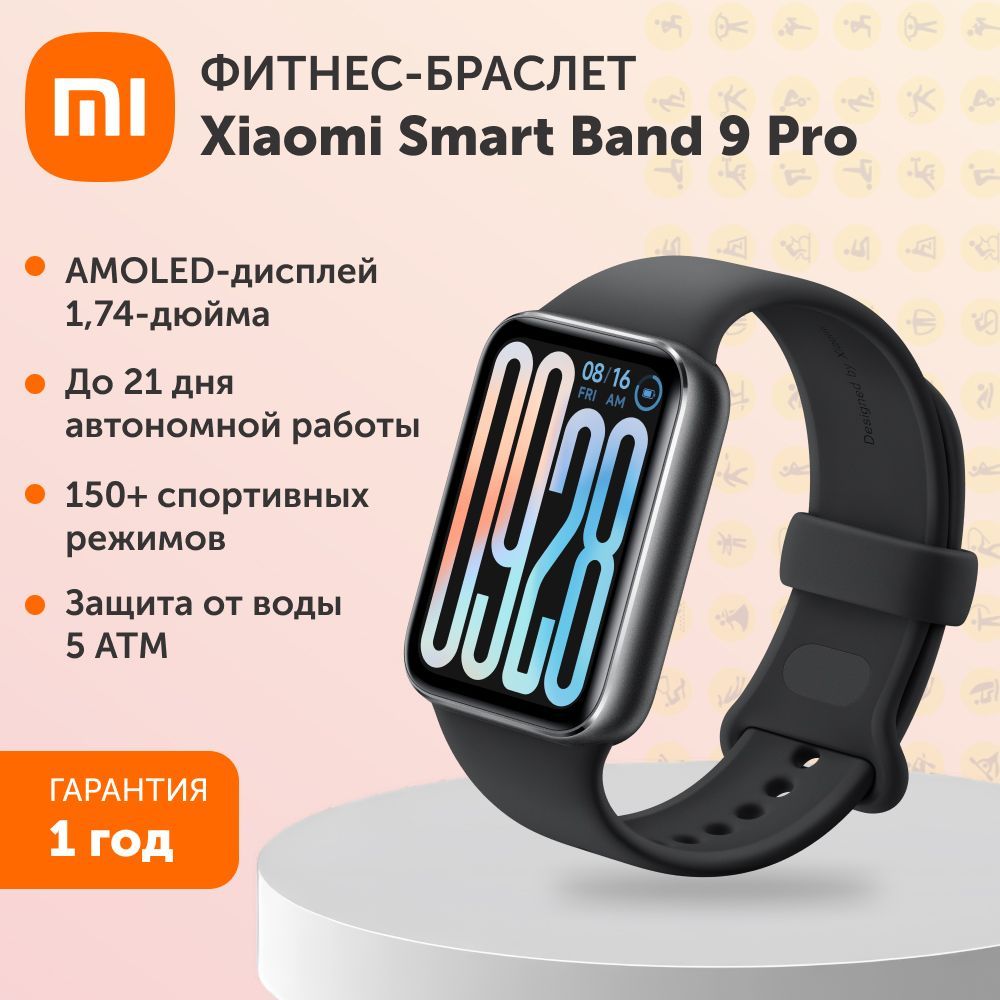 Фитнес-браслетXiaomiSmartBand9ProObsidianBlack