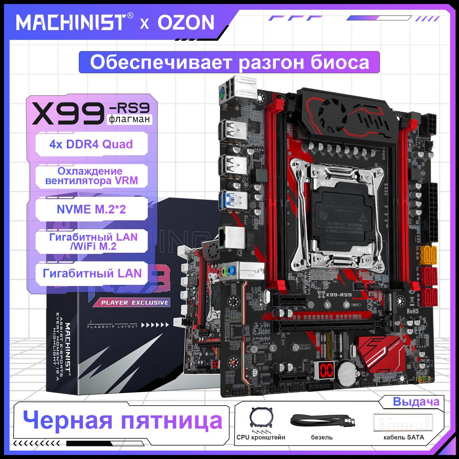 MACHINISTМатеринскаяплатаМатеринскаяплатаX99висполненииLGA2011-3