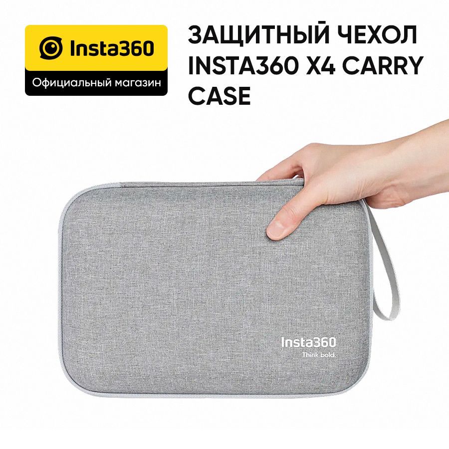 Защитный чехол Insta360 X4 Carry Case (CINSBBMH)