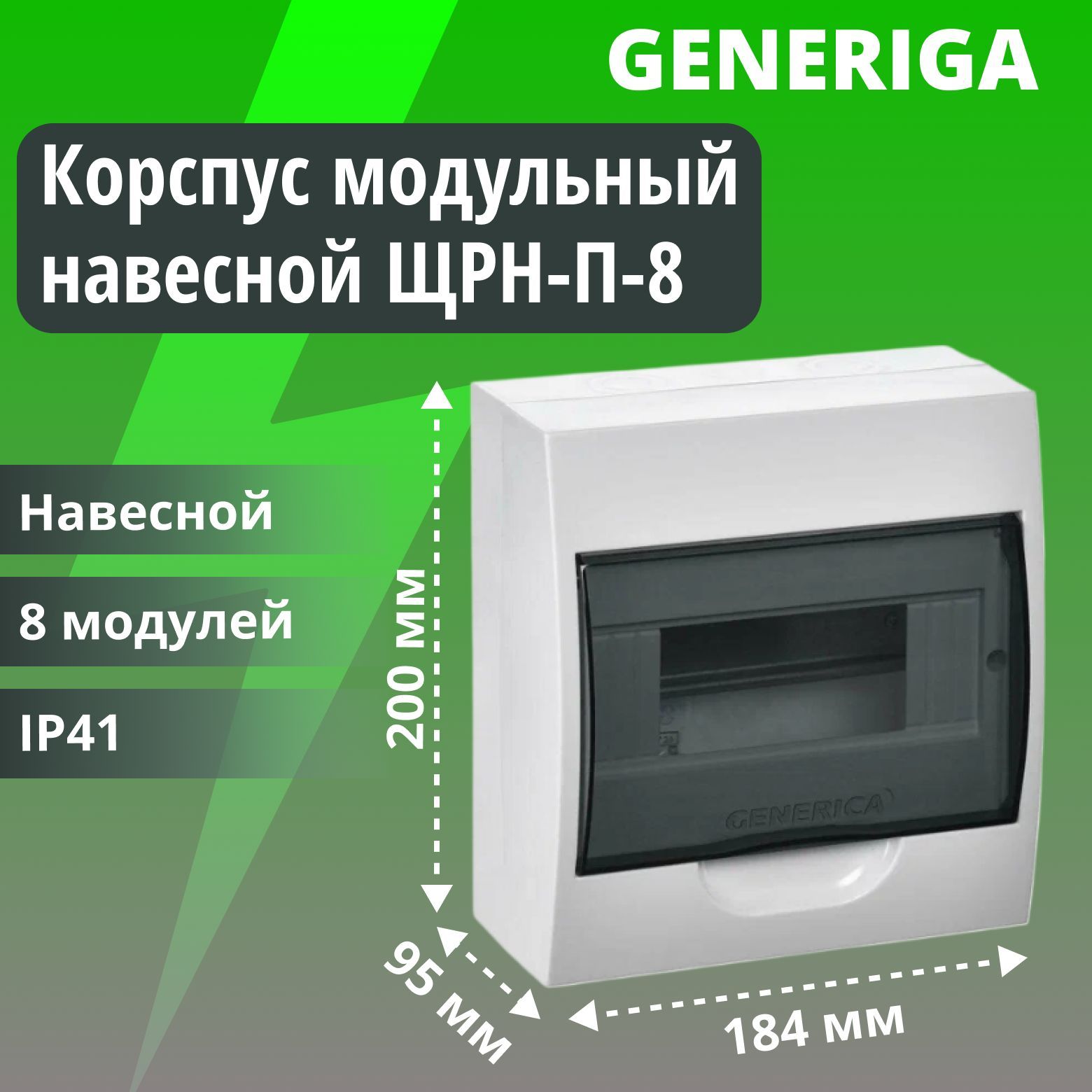 Корпус пластиковый навесной ЩРН-П-8 черная прозрачная дверь IP41 GENERICA