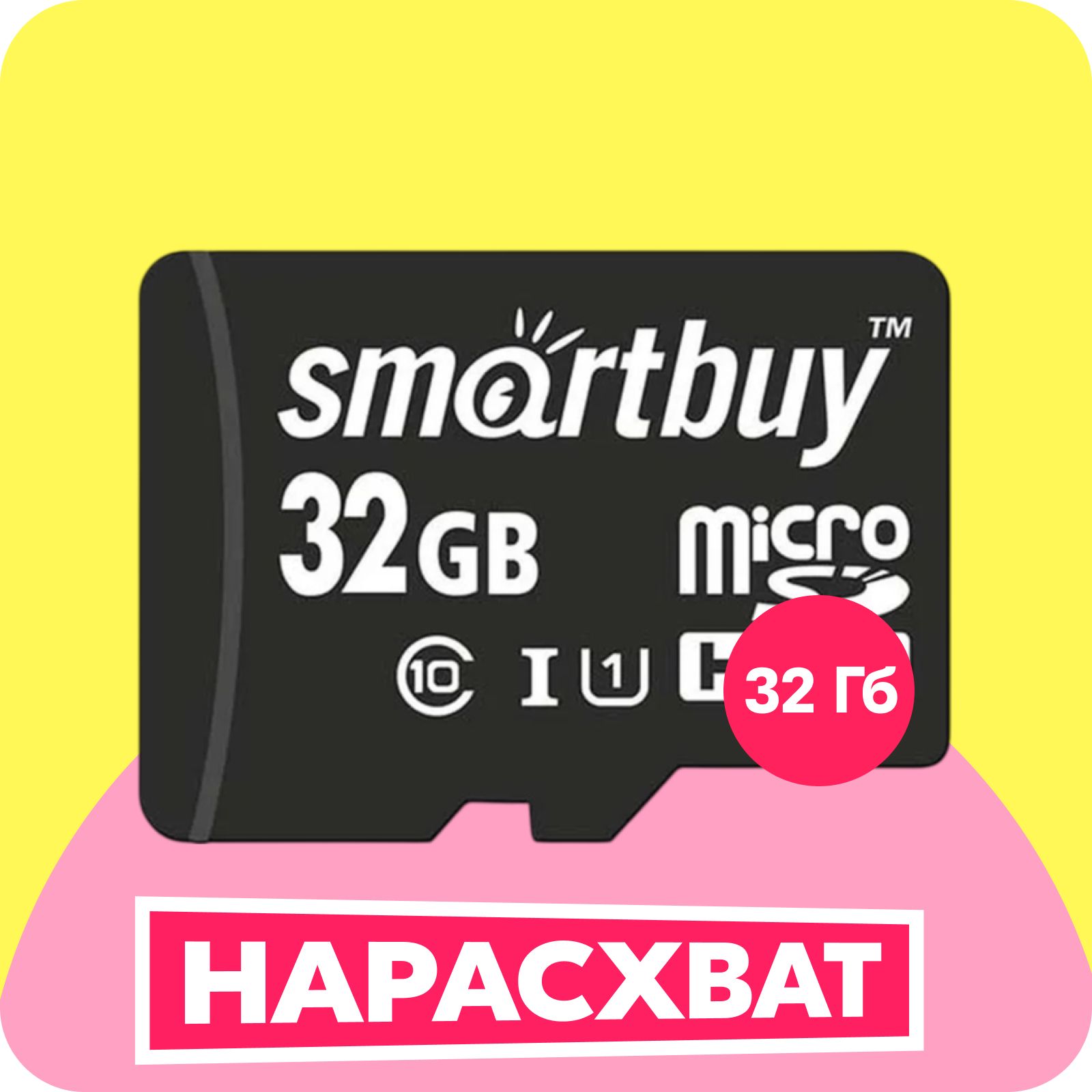 32ГбКартапамятиSmartBuymicroSDHCСlass10,(SB32GBSDCL10-00)безадаптера