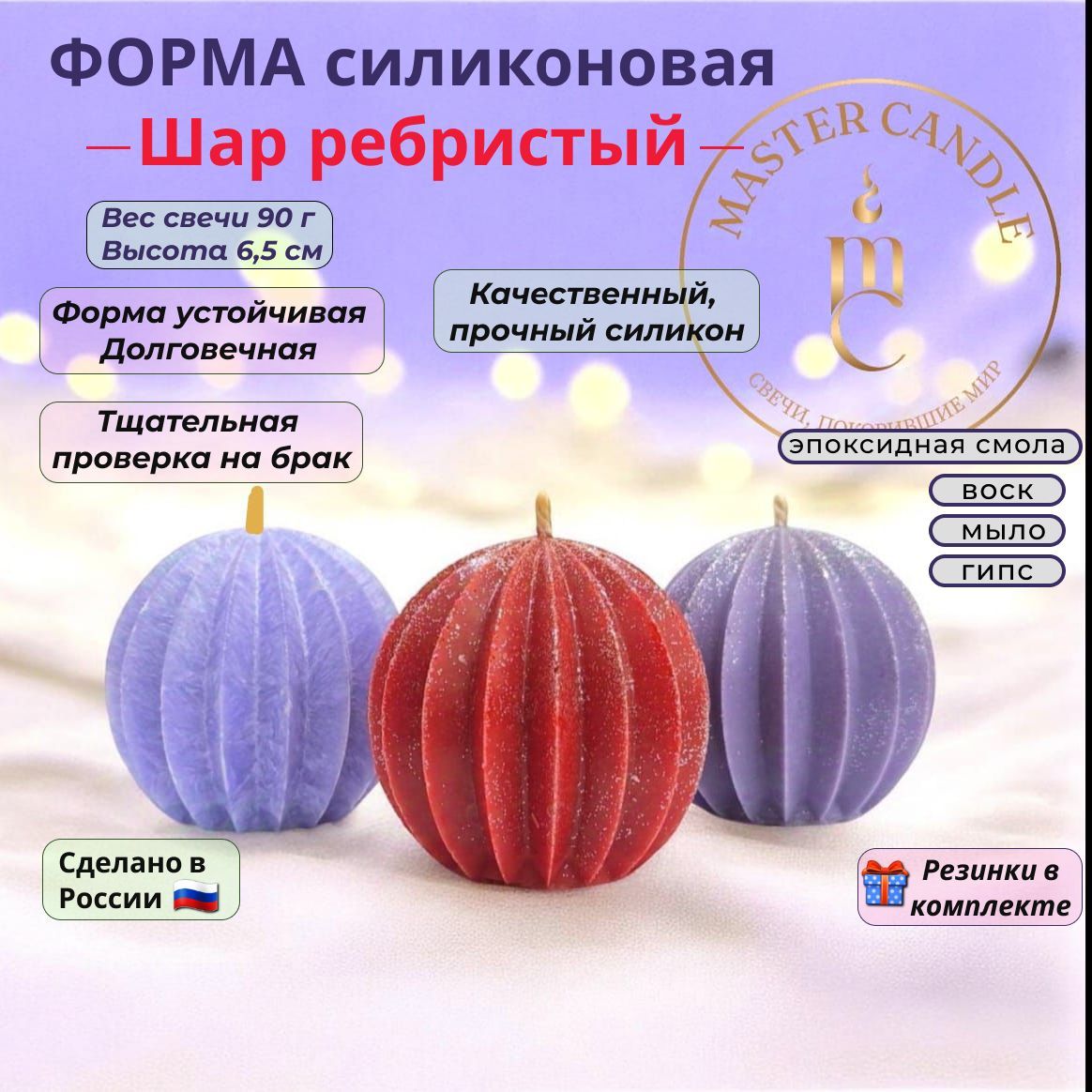 Силиконовая форма / Молд силиконовый Шар ребристый